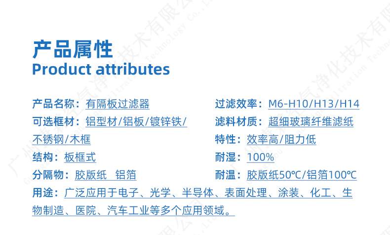 有隔板高效過(guò)濾器